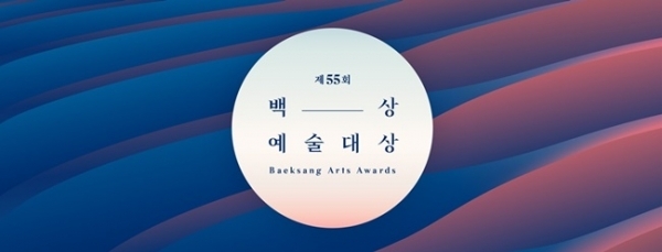 제55회 백상예술대상 로고. JTBC