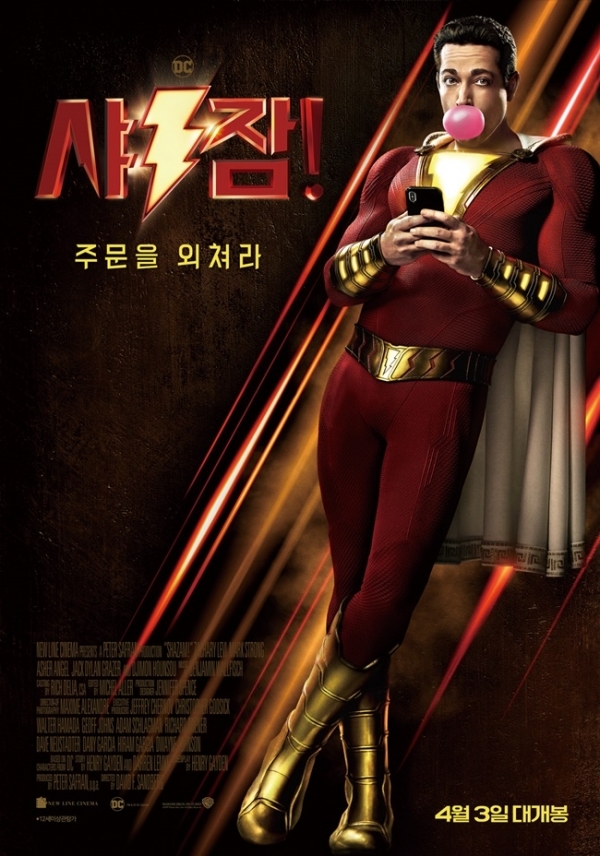 영화 '샤잠' 포스터. 워너브러더스 코리아