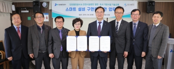 인천항만공사와 인천시설공단은 2일 ‘스마트설비 구현을 위한 업무’ 협약을 맺었다. 사진은 남봉현(오른쪽 4번째) IPA 사장과 김영분(왼쪽 4번째) 인천시설관리공단 이사장 등 관계자들이 협약후 기념촬영을 하고 있다. 인천항만공사 제공