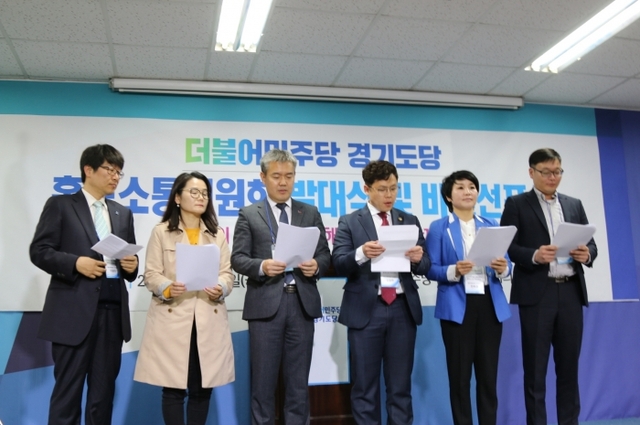▲ 190402 더민주 경기도당 홍보소통위원회, 발대식 및 비전선포식 개최 (3)