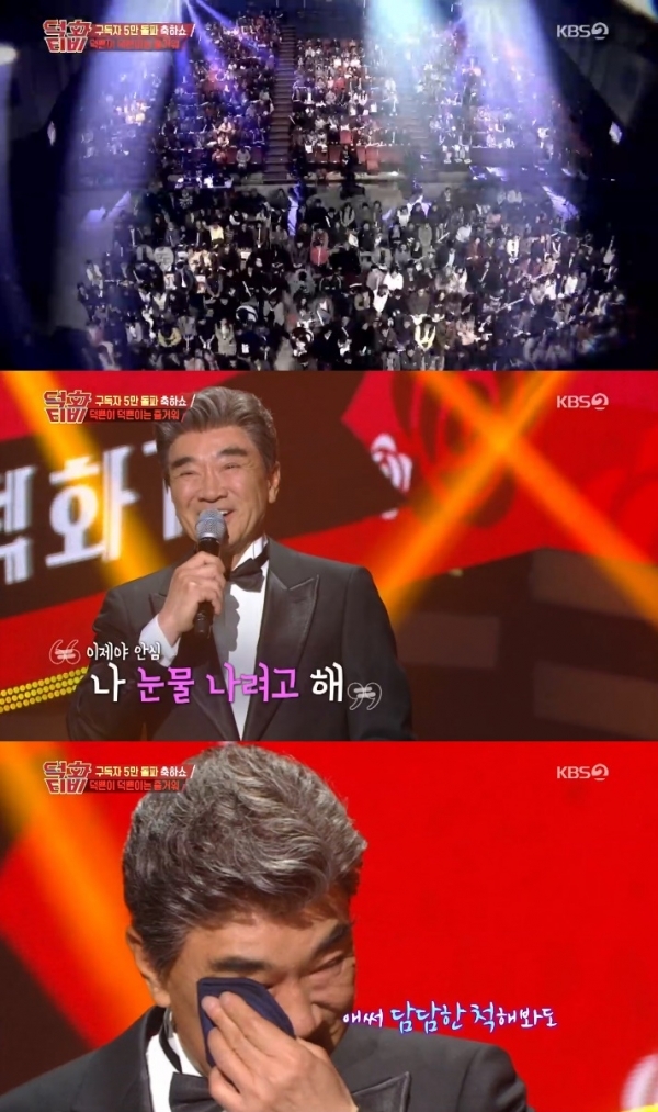 배우 이덕화가 꽉 채운 객석을 보고 눈물을 보였다. KBS 2TV '덕화티비' 방송 캡처