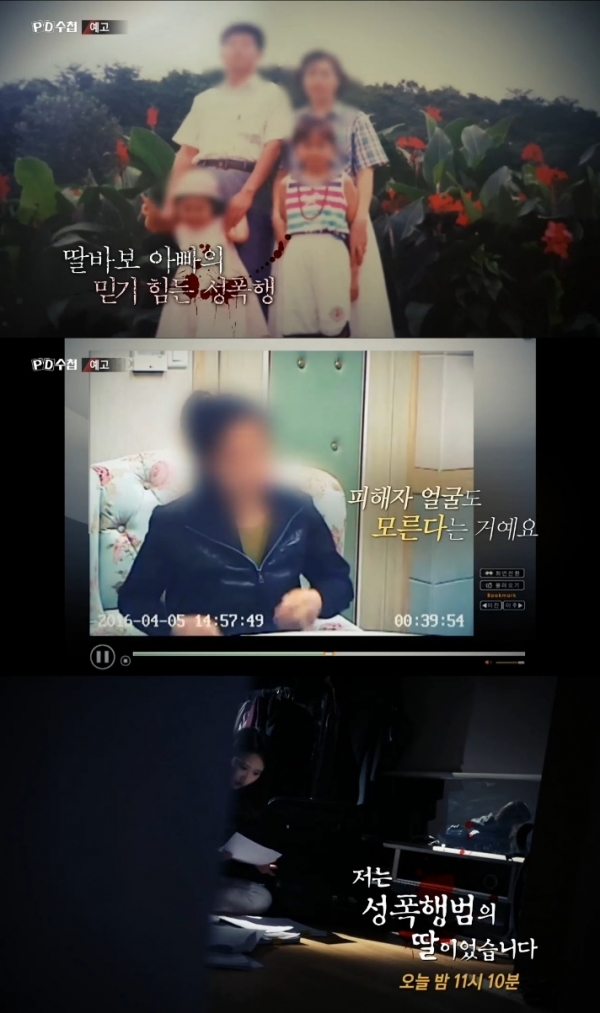 'PD수첩'. 예고편 캡처