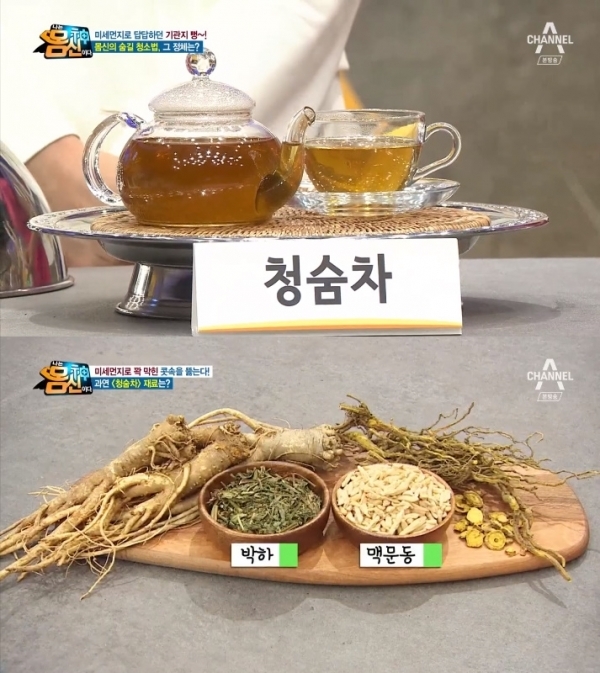 '나는 몸신이다'에서는 청숨차가 소개됐다. 방송 캡처