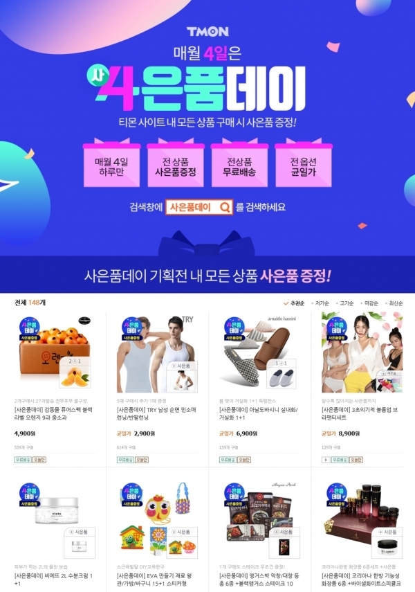티몬홈페이지