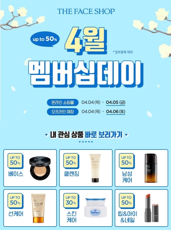 더페이스샵 홈페이지