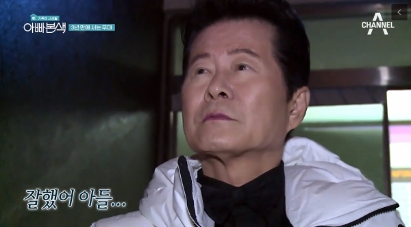 '아빠본색'의 태진아가 아들 이루의 무대를 바라보고 있다. 채널A