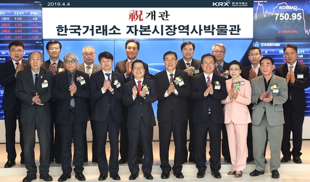 ▲ 2019.04.04-한국거래소 자본시장역사박물관 개관식