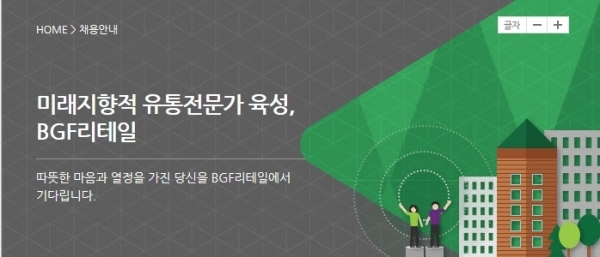 BGF리테일 홈페이지