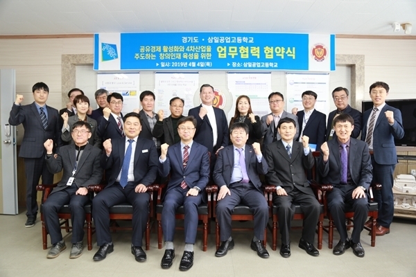 4일 경기도와 수원 삼일공고의 협약식에서 참석자들이 파이팅을 외치고 있다. 삼일공고 제공