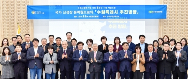 염태영 수원시장(앞줄 왼쪽 6번째)을 비롯한 학술포럼 참석자들이 기념촬영을 하고 있다. 수원시제공