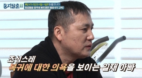 배우 이일재. tvN '둥지탈출3' 캡처