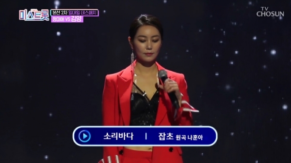 '미스트롯' 김양이 정미애에 맞서 나훈아의 '잡초'를 선곡했다. 방송 캡처