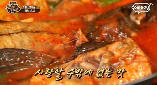 ▲ 동태찌개. 맛있는 녀석들 캡처