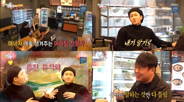 '전참시' 이용진이 마라탕의 기원부터 소스 분석까지 맞는 것 하나 없는 허세 매력을 뽐냈다. 방송 캡처