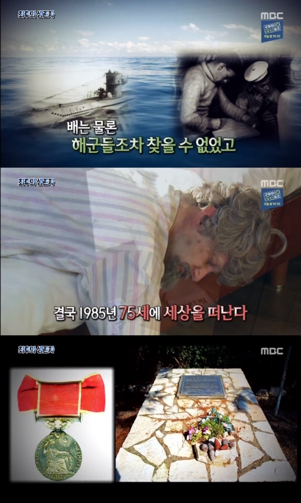 '서프라이즈' 페르세우스 호의 최후의 생존자의 진실이 공개됐다. 방송 캡처