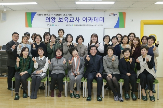 ▲ 의왕 보육교사 아카데미 수료식 (3)