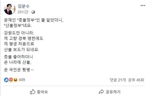 김문수 페이스북
