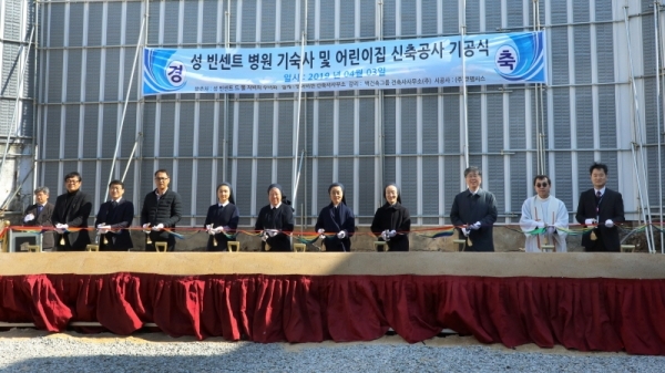 가톨릭대학교 성빈센트병원의 간호사 기숙사 및 어린이집 건립 기공식 모습