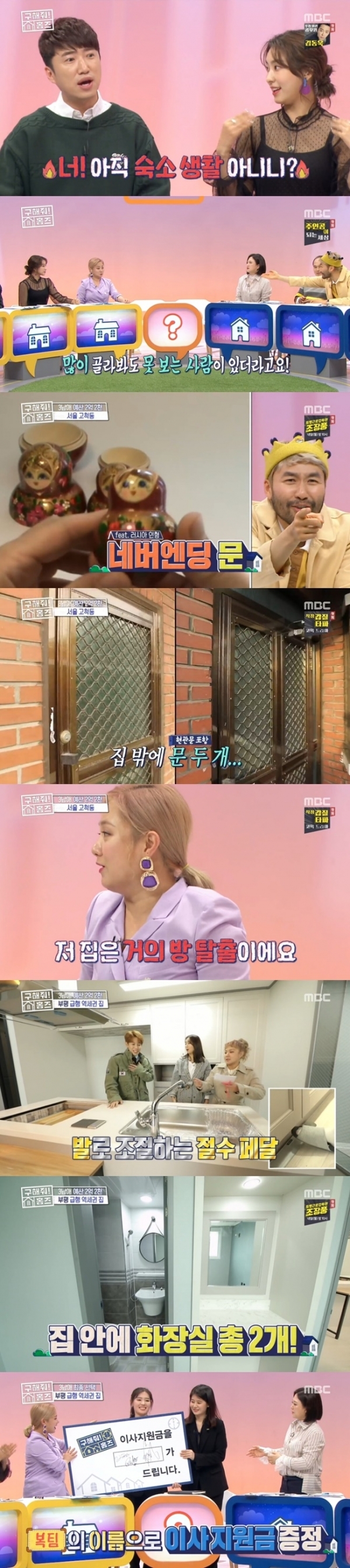 '구해줘 홈즈' 2회 방송 주요 장면. MBC