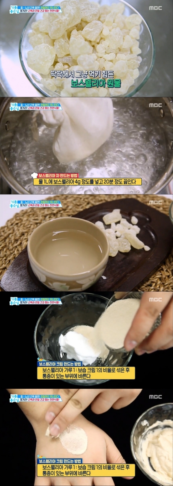 mbc'기분좋은날' 방송화면