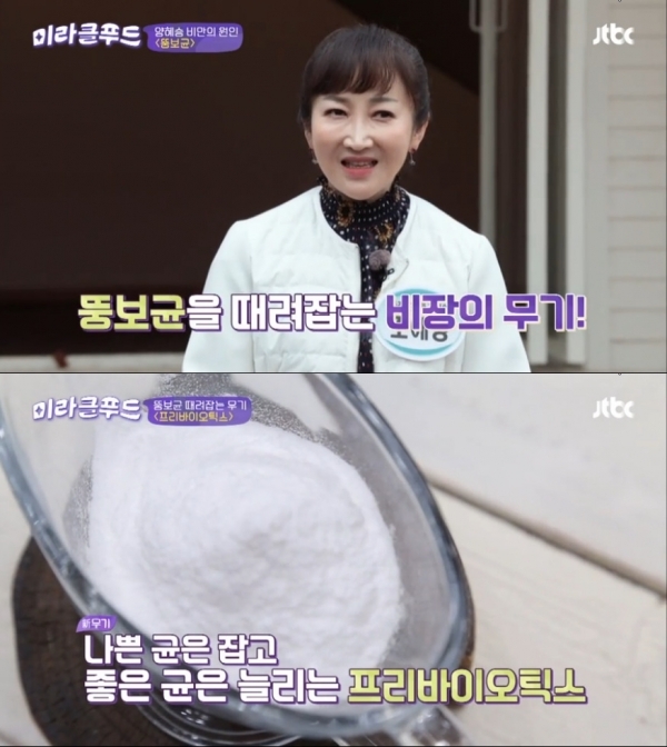 jtbc'미라클푸드' 방송화면