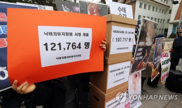 지난달 서울 헌법재판소 앞에서 시민사회단체 회원들이 낙태법 유지 촉구 기자회견을 하고 있는 모습. 연합뉴스