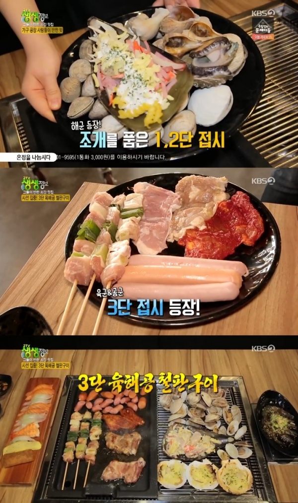 '생생정보'에서는 '그들이 반한 최강맛집' 코너를 통해 3단 육해공 철판구이가 소개됐다. 방송 캡처