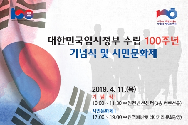 임시정부 수립 100주년 기념식
