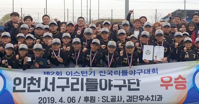 인천 서구 리틀야구단 선수들이 제2회 이스턴기 전국리틀야구대회 우승을 차지한 뒤 기념촬영하고 있다. 인천 서구 리틀야구단 제공