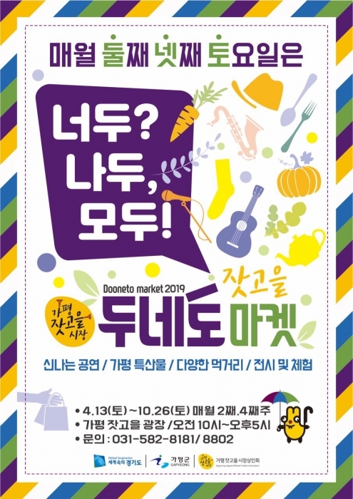 ▲ 가평군두네토마켓