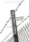 ▲ 총력전 제국의 인종주의