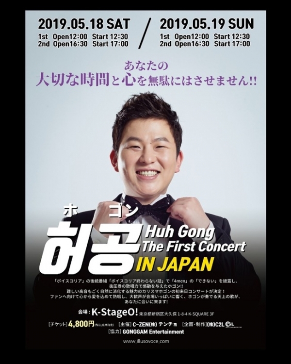 가수 허공 첫 일본 콘서트 포스터.