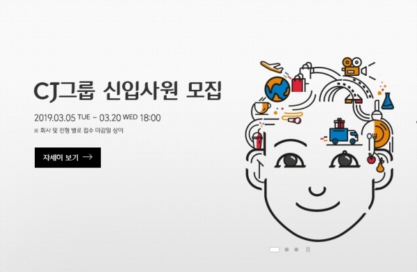 cj 채용 홈페이지