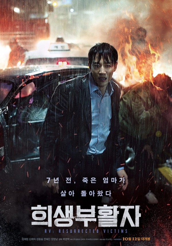 영화 '희생부활자' 포스터. 쇼박스