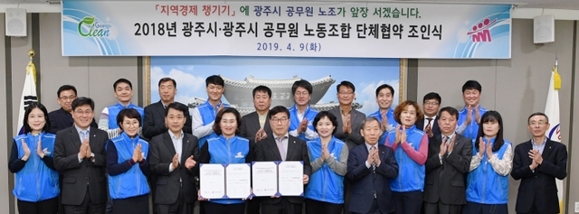 ▲ 광주시, 광주시공무원노동조합과 단체협약 조인식 개최 (3)