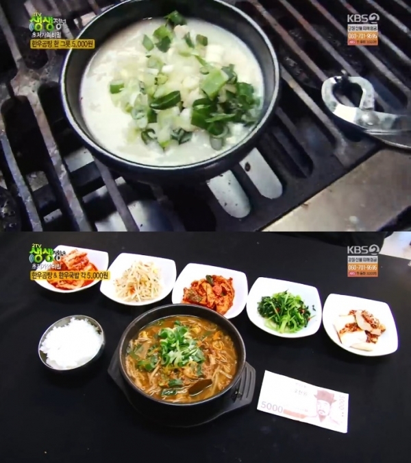'생생정보'에서는 '초저가의 비밀' 코너를 통해 5,000원짜리 한우곰탕이 소개됐다. 방송 캡처