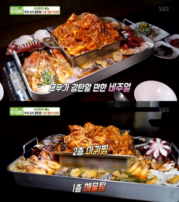 '생방송 투데이'에서는 육해공 수라상과 2층철탑 아갈찜이 소개됐다. 방송 캡처