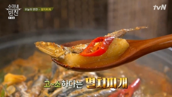 '수미네 반찬' 김수미표 멸치찌개. 방송 캡처