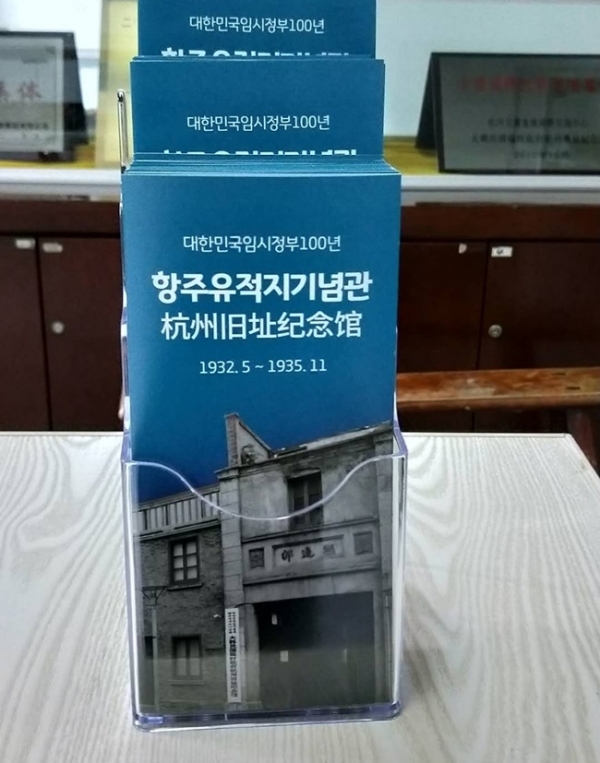 항주 임시정부기념관에 비치된 안내서 모습
