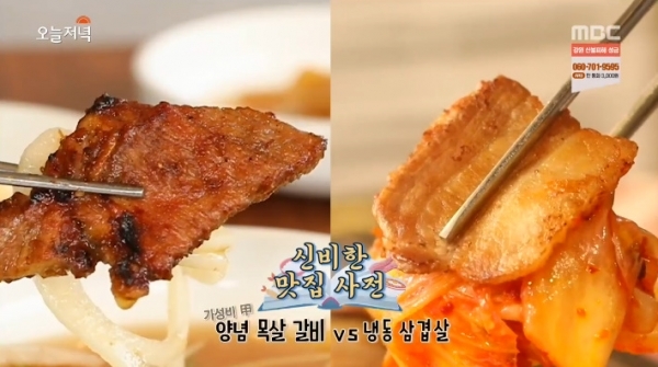 '생방송 오늘저녁'에서는 '신비한 음식사전' 코너를 통해 8,900원짜리 양념목살갈비와 4,500원짜리 냉동삼겹살이 소개됐다.