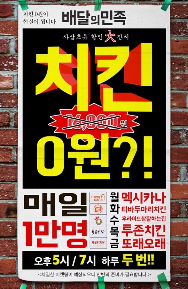 배달의 민족 페이스북