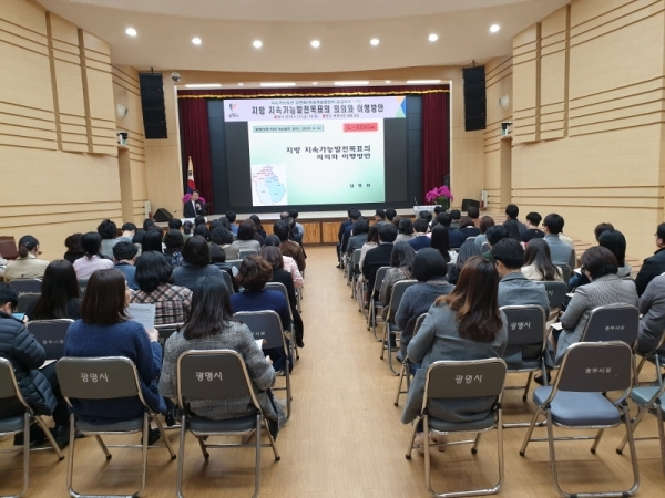 광명시청 대회의실에서 지속가능발전 강연회가 진행되고 있다. 광명시 제공
