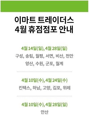 이마트트레이더스 홈페이지