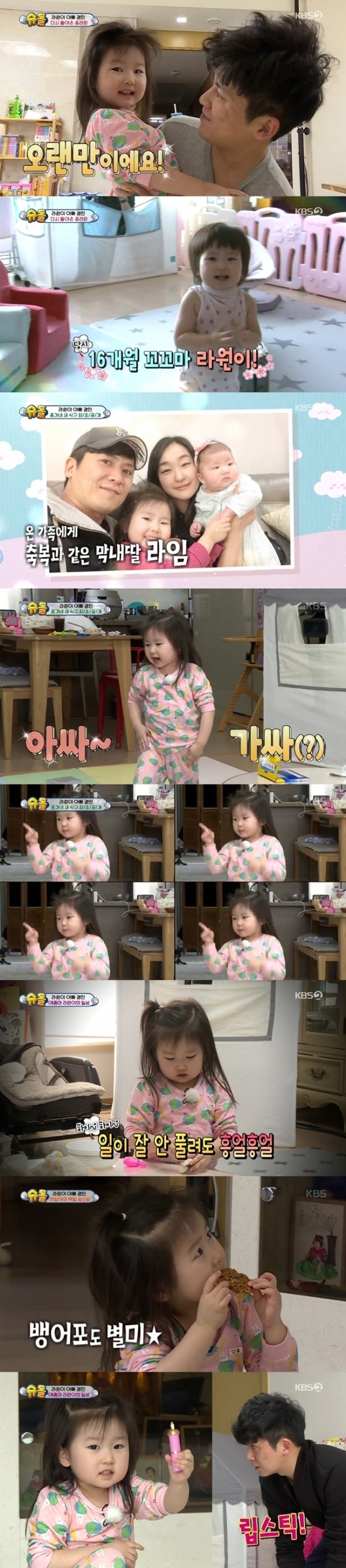 '슈퍼맨이 돌아왔다'에 출연한 가수 홍경민의 딸 라원 양. KBS2