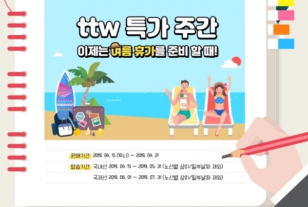 티웨이항공
