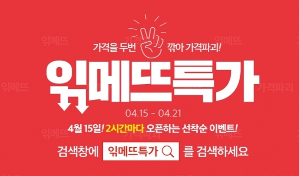 위메프 홈페이지