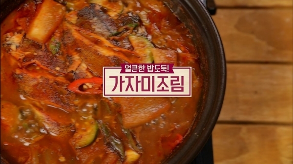 '알토란' 가자미조림. 공식 홈페이지