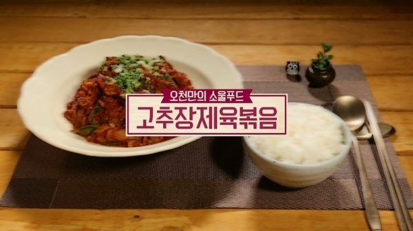 '알토란' 고추장제육볶음. 공식 홈페이지