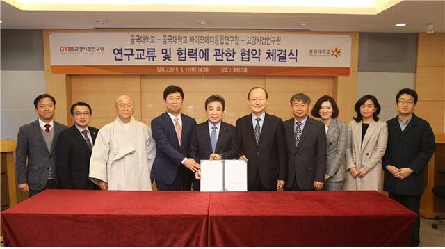 고양시정연구원과 동국대학교가 상호 연구교류 및 협력에 관한 협약을 체결하고 기념촬영을 하고 있다. 제공=고양시정연구원