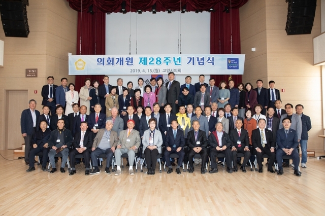 고양시의회 개원 제28주년 기념행사에 참석한 참석자들이 행사를 마치고 기념촬영을 하고 있다. 제공=고양시의회